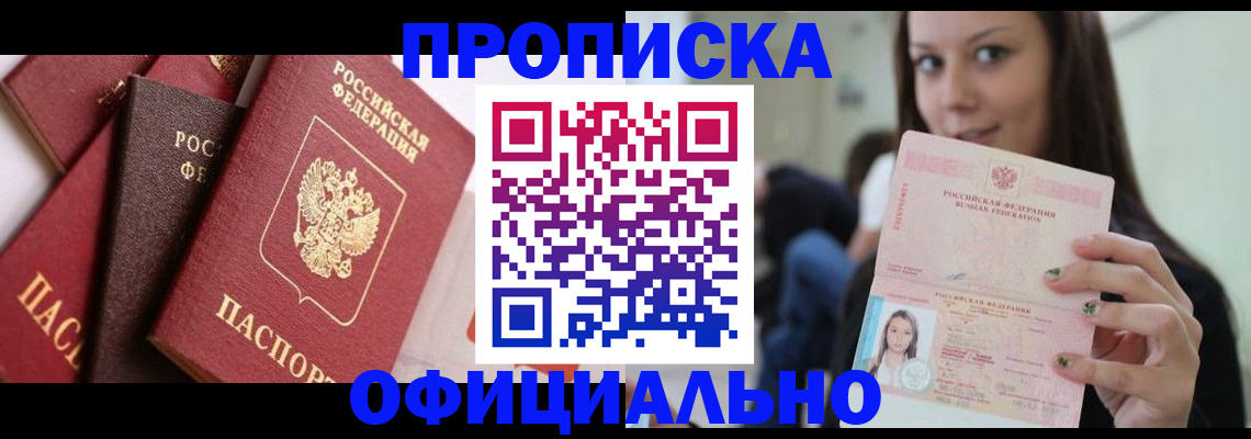 временная прописка в Магнитогорске