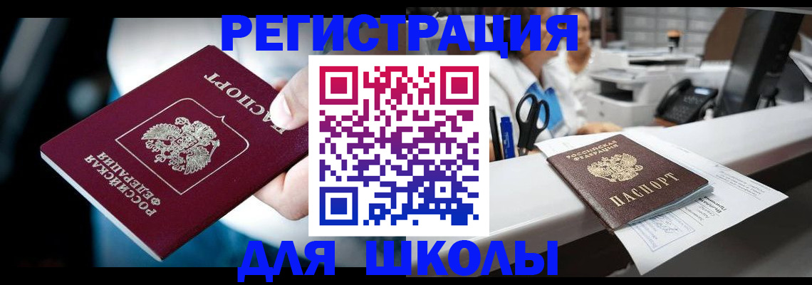 прописка 2025 в Магнитогорске