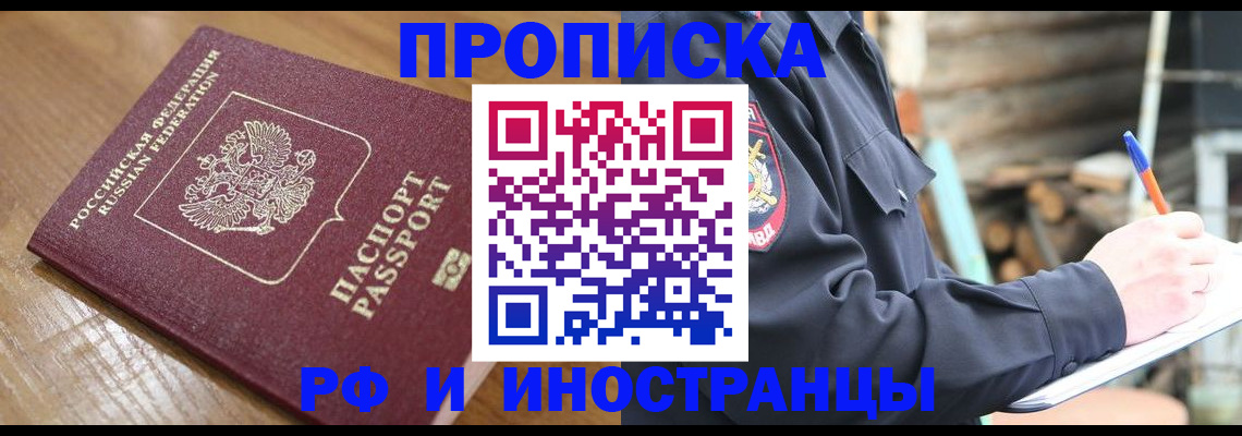 купить прописку в Магнитогорске